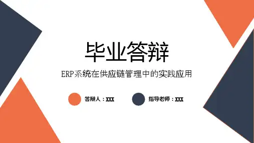 毕业设计答辩PPT模板