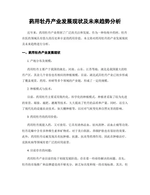 药用牡丹产业发展现状及未来趋势分析