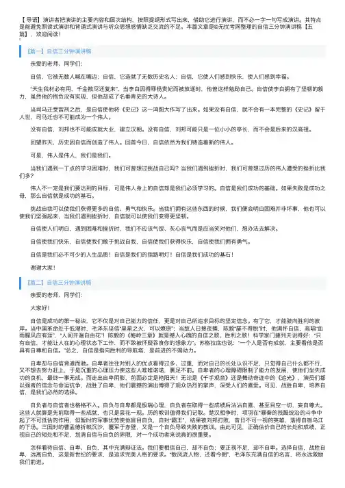 自信三分钟演讲稿【五篇】