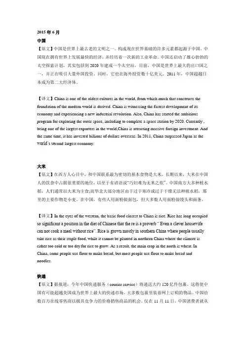 2015--2022年四级翻译历年真题及参考译文