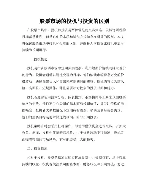 股票市场的投机与投资的区别