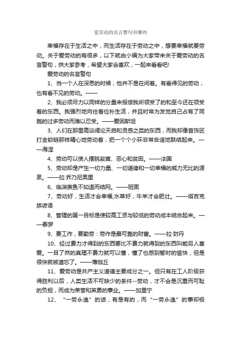 爱劳动的名言警句有哪些_经典名言