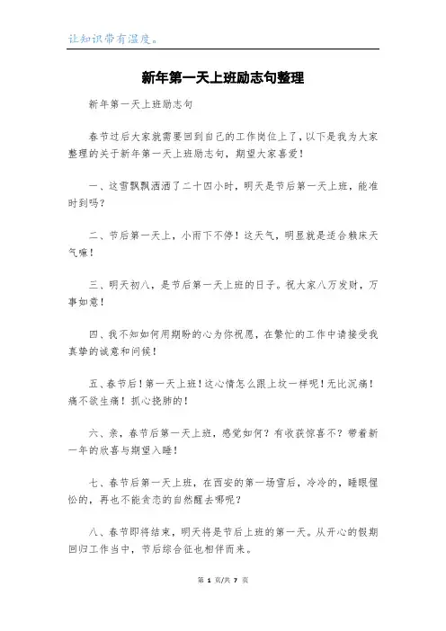 新年第一天上班励志句整理