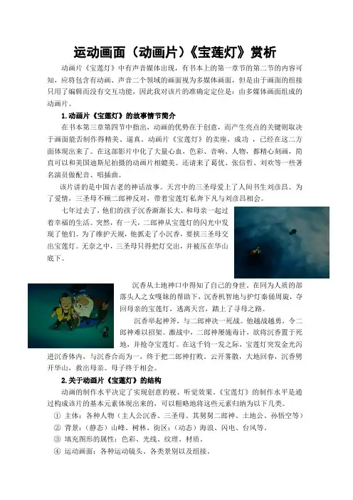 多媒体画面艺术设计论文_动画片《宝莲灯》鉴赏