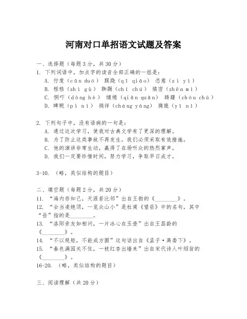 河南对口单招语文试题及答案