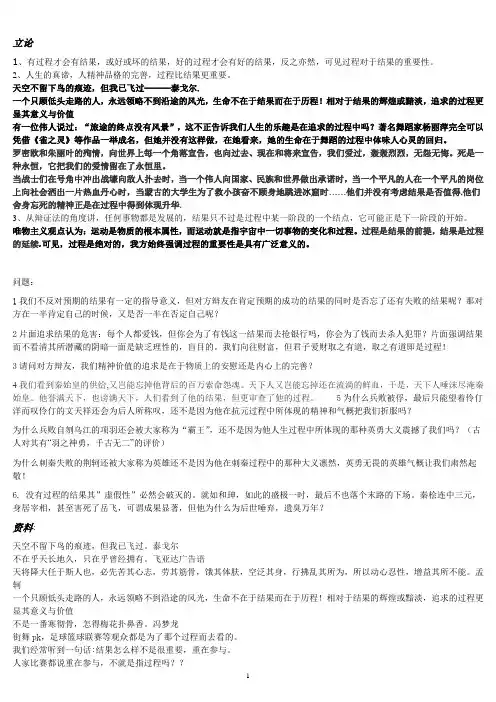 辩论赛-过程比结果更重要-攻辩资料