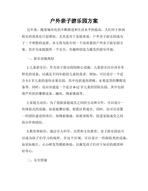 户外亲子游乐园方案