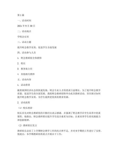 财会教师教研活动记录(3篇)