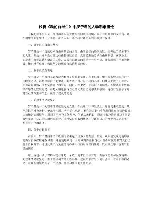浅析《我的前半生》中罗子君的人物形象塑造