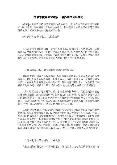 加强军校实验室建设 培养学员创新能力