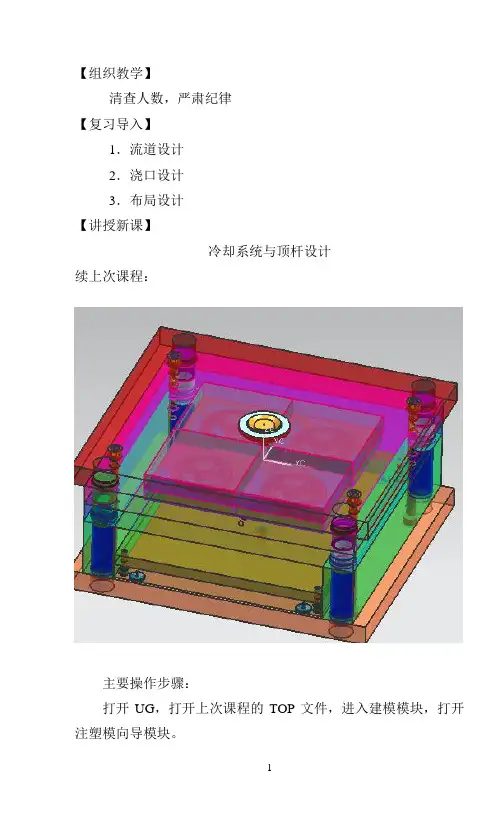 UG 模具设计教案17