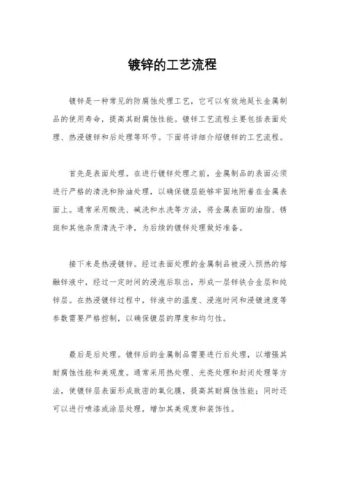 镀锌的工艺流程