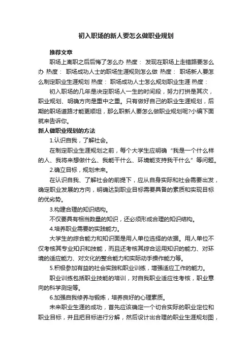 初入职场的新人要怎么做职业规划