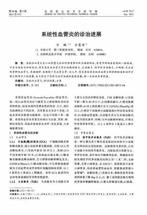 系统性血管炎的诊治进展