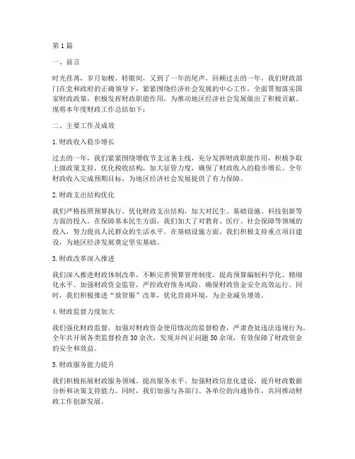 财政年底工作总结范文(3篇)