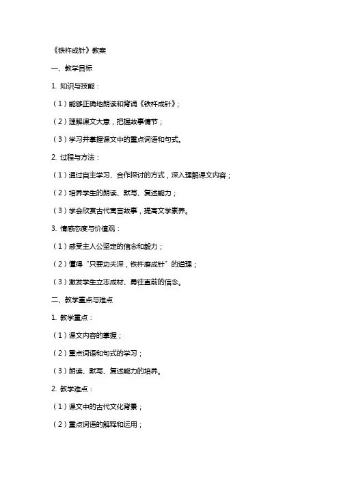 《铁杵成针》教案
