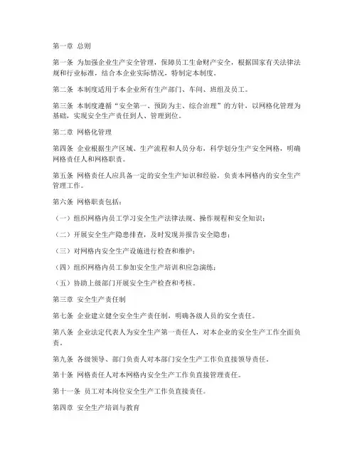 生产安全网格化管理制度