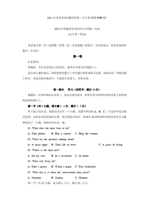 2014辽宁省高考试卷