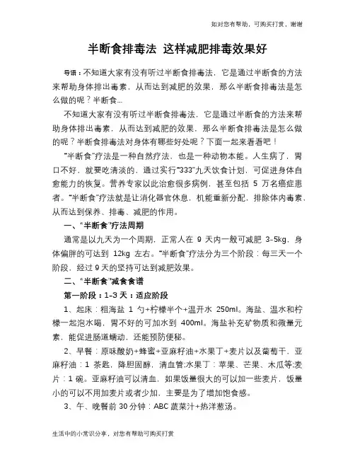 半断食排毒法 这样减肥排毒效果好