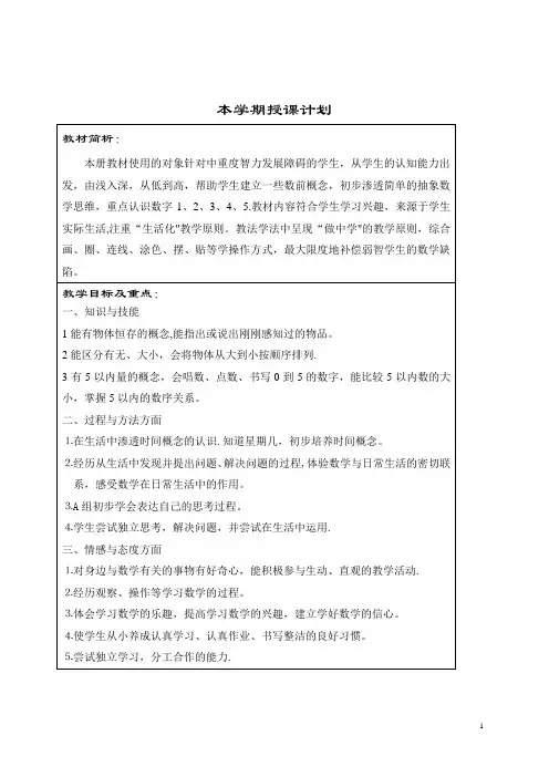 培智学校生活数学教案(一年级上)