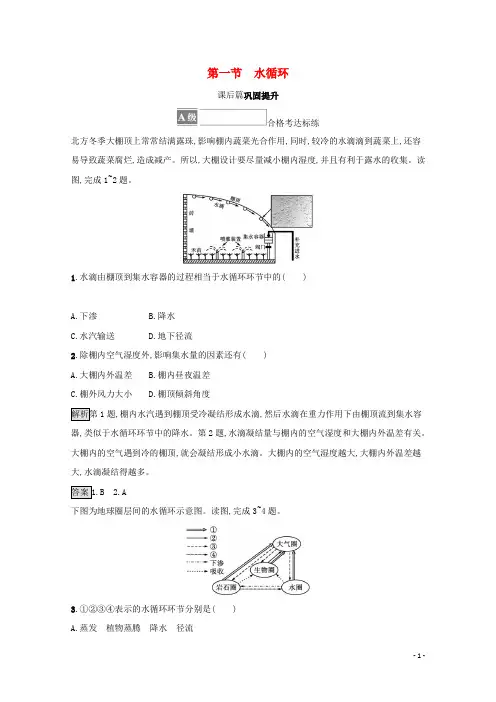 新教材高中地理第三章地球上的水第一节水循环训练含解析新人教必修第一册