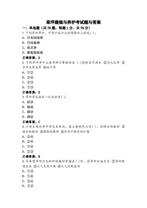 草坪建植与养护考试题与答案