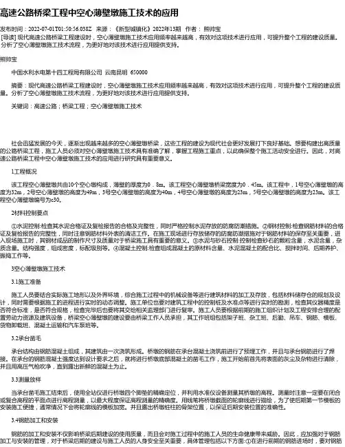 高速公路桥梁工程中空心薄壁墩施工技术的应用