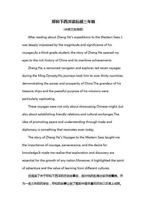 郑和下西洋读后感三年级