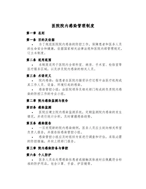 医院院内感染管理制度