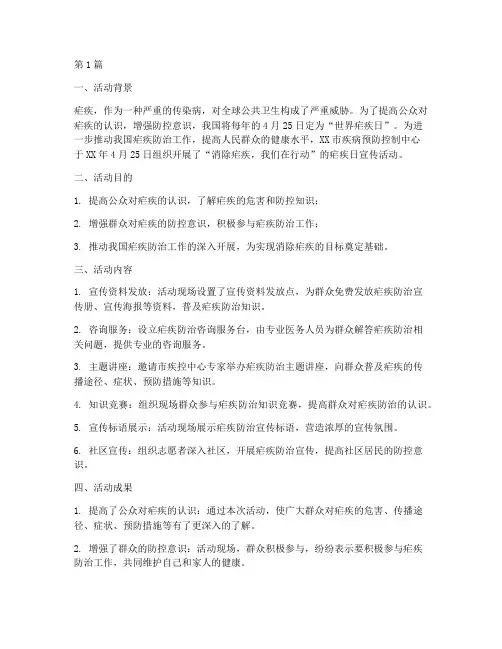 疟疾日宣传活动总结(3篇)