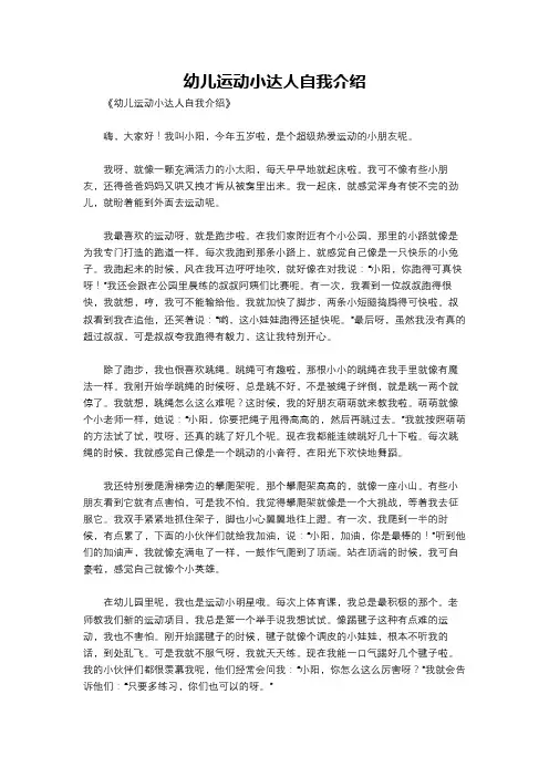 幼儿运动小达人自我介绍