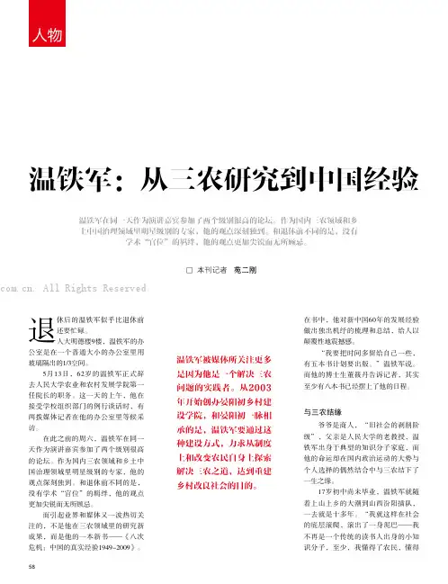 温铁军：从三农研究到中国经验