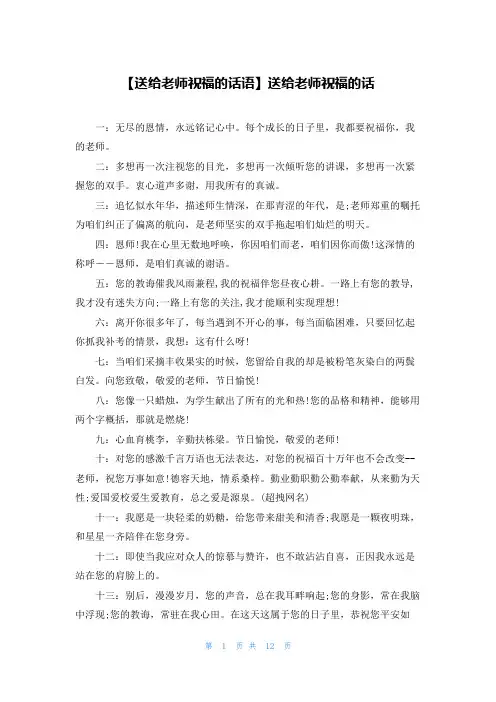 【送给老师祝福的话语】送给老师祝福的话