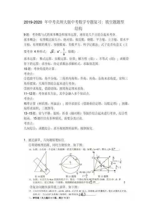 2019-2020年中考北师大版中考数学专题复习：填空题题型结构