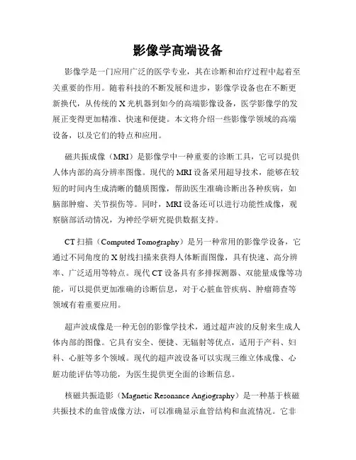 影像学高端设备