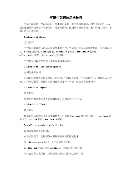 英语中副词的用法技巧