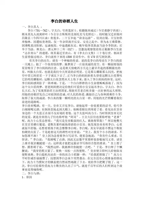 李白的诗酒人生
