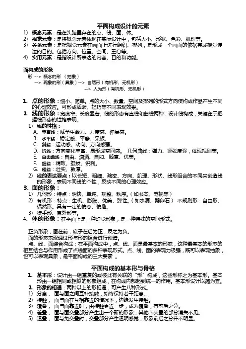 平面构成设计的元素