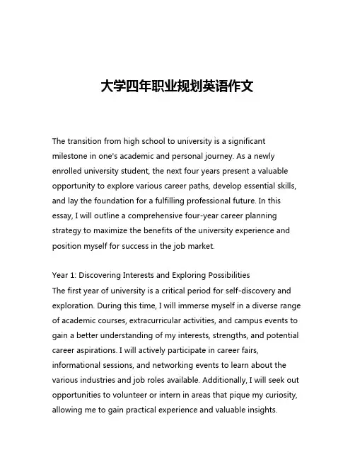 大学四年职业规划英语作文