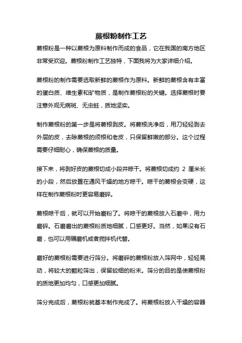 蕨根粉制作工艺