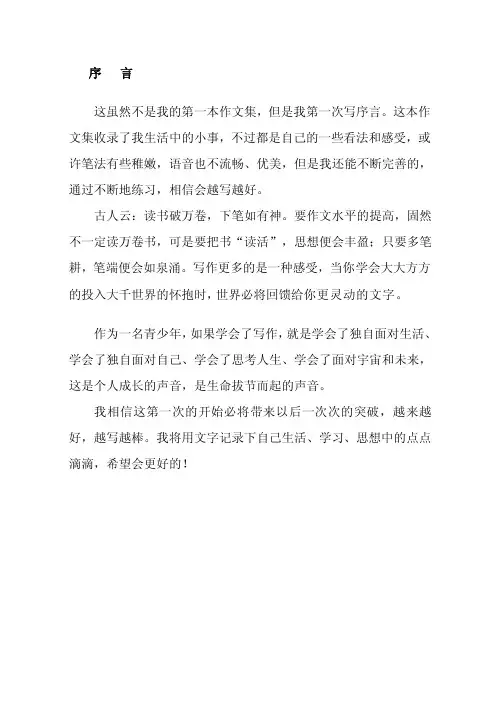 作文集序言[修订]