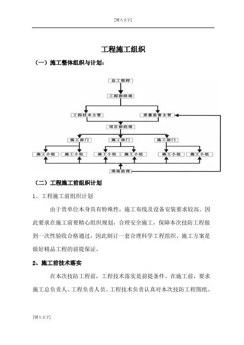 弱电安防施工组织方案