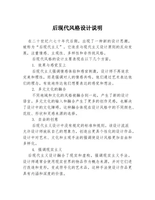 后现代风格设计说明
