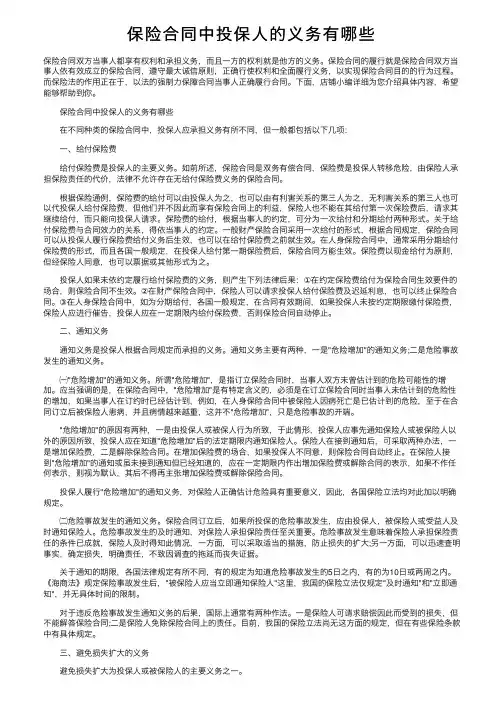 保险合同中投保人的义务有哪些