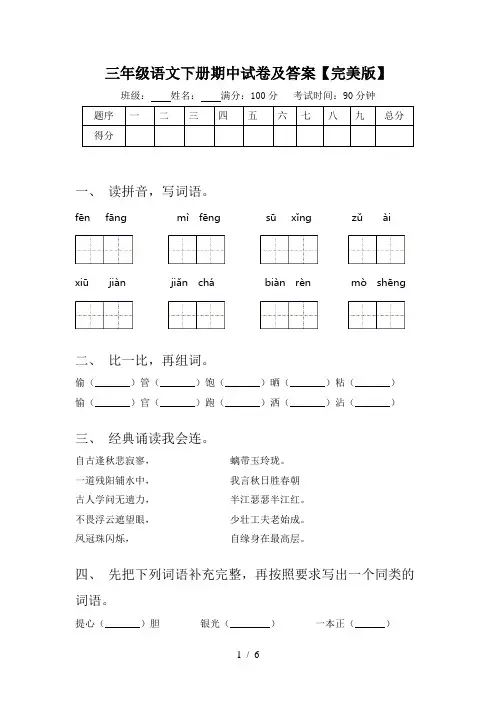 三年级语文下册期中试卷及答案【完美版】