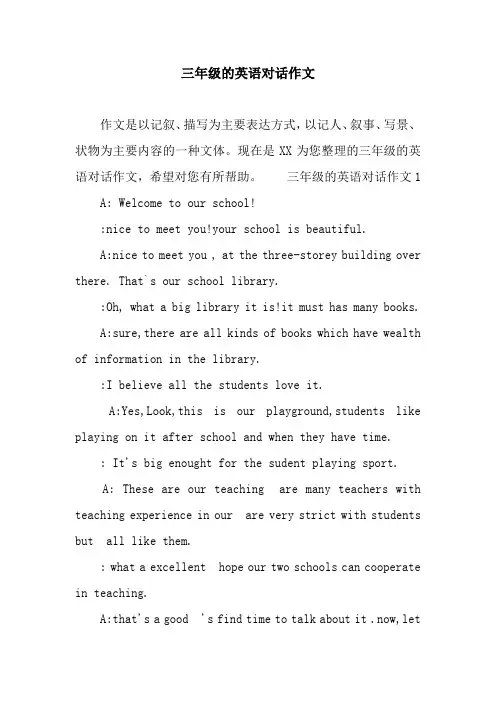 三年级的英语对话作文