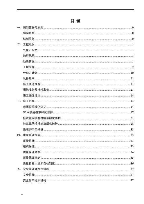 边坡植草绿化防护施工技术方案