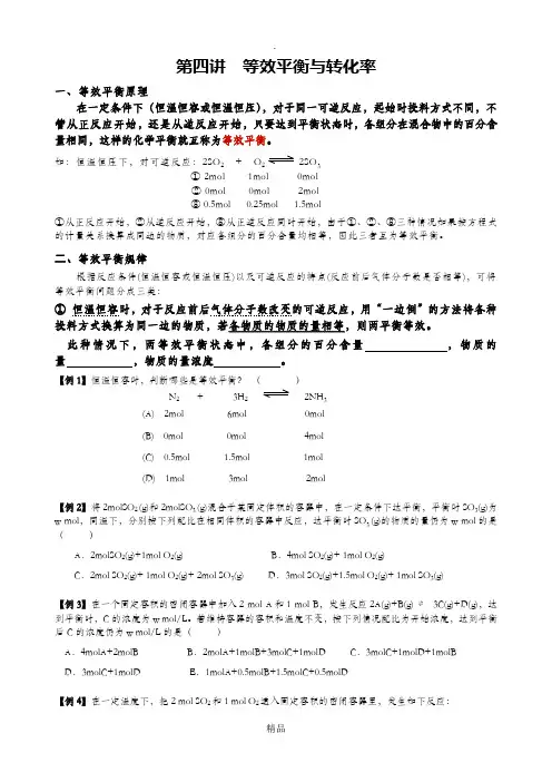 选修4  等效平衡与转化率