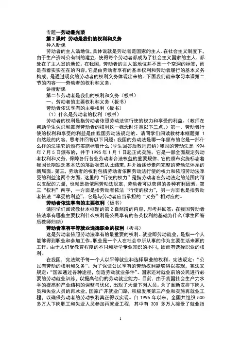劳动者的主要权利和义务