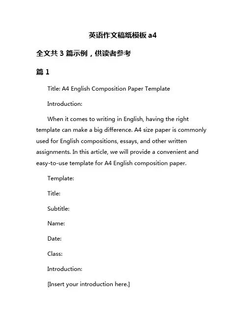 英语作文稿纸模板a4